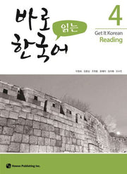 바로 읽는 한국어 4