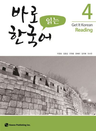 바로 읽는 한국어 4