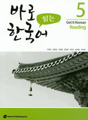 바로 읽는 한국어 5