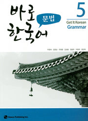 바로 한국어 문법 5