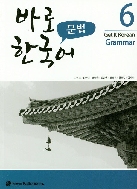 바로 한국어 문법 6