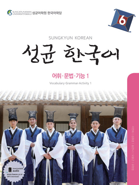 성균 한국어 6: 어휘 문법 기능. 1