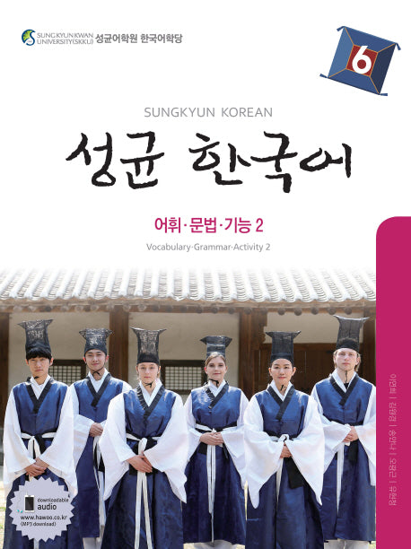 성균 한국어 6: 어휘 문법 기능. 2