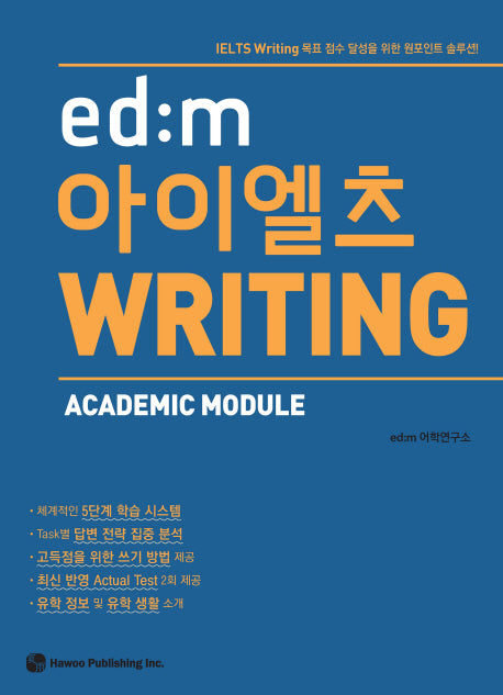 아이엘츠 WRITING(ed:m)