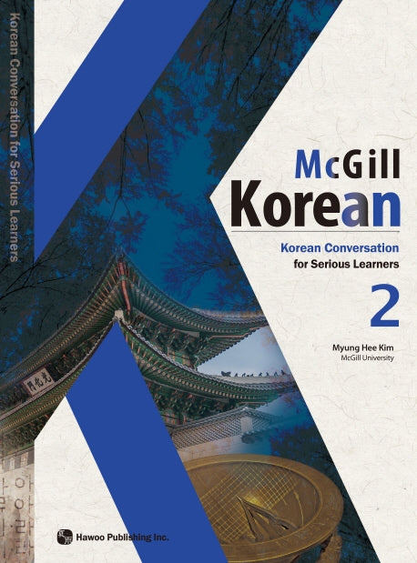 맥길 한국어(Mcgill Korean) 2