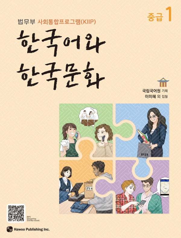 한국어와 한국문화 중급 1