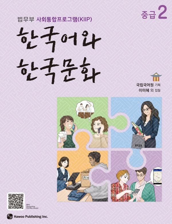 한국어와 한국문화 중급 2