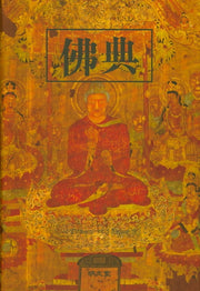 불전(양장본 Hardcover)