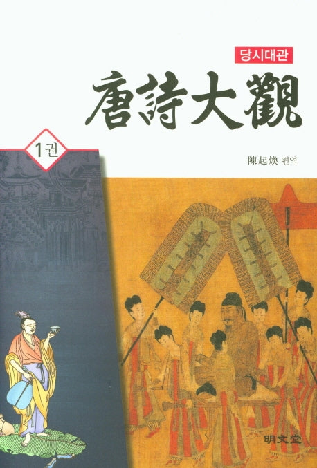 당시대관 1
