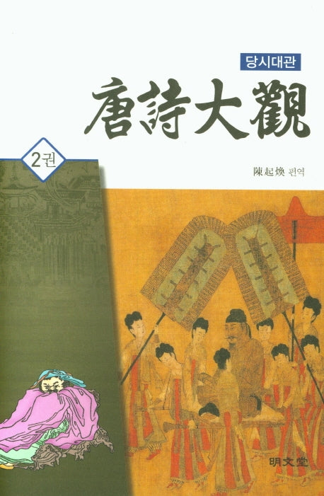 당시대관 2