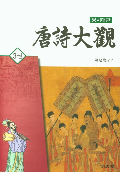 당시대관 3