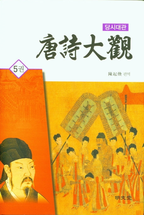 당시대관 5