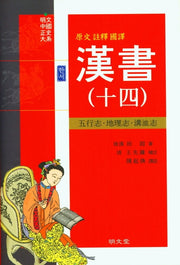한서 14(양장본 Hardcover)