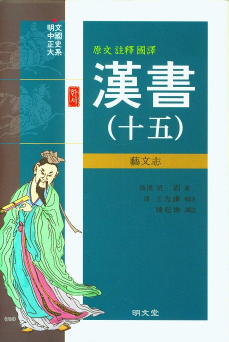 한서 15(양장본 Hardcover)