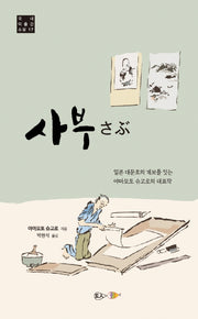 사부(국내 미출간 소설 17)