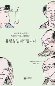 유령을 빌려드립니다(국내 미출간 소설 22)