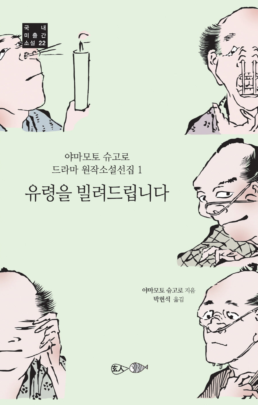 유령을 빌려드립니다(국내 미출간 소설 22)