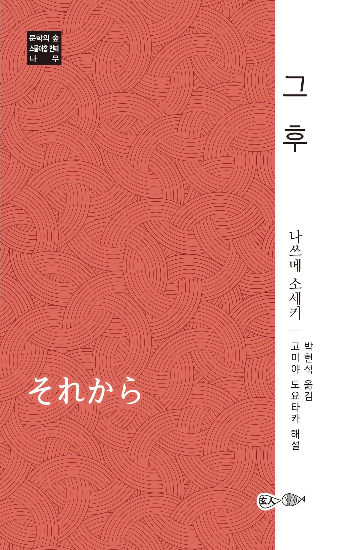 그  후