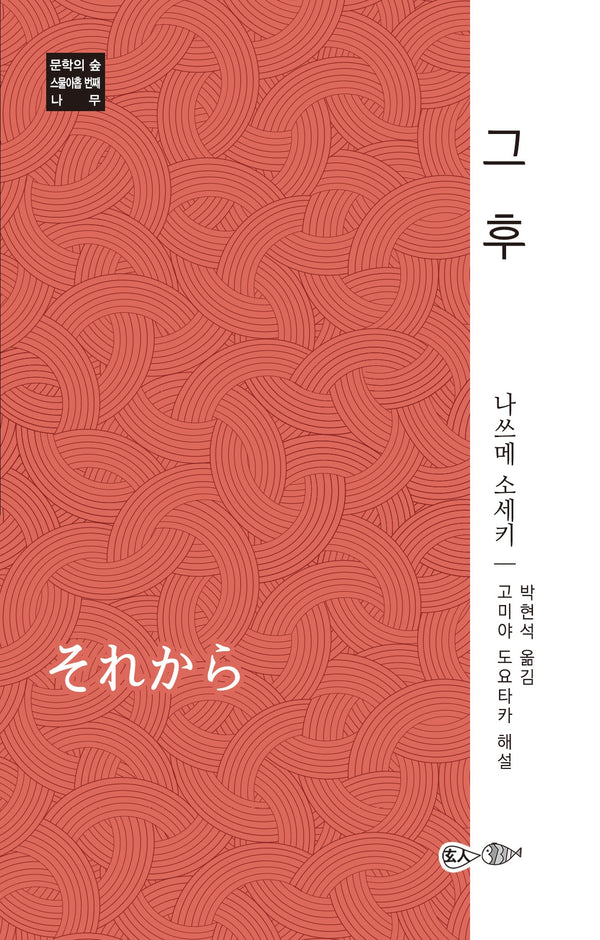 그  후