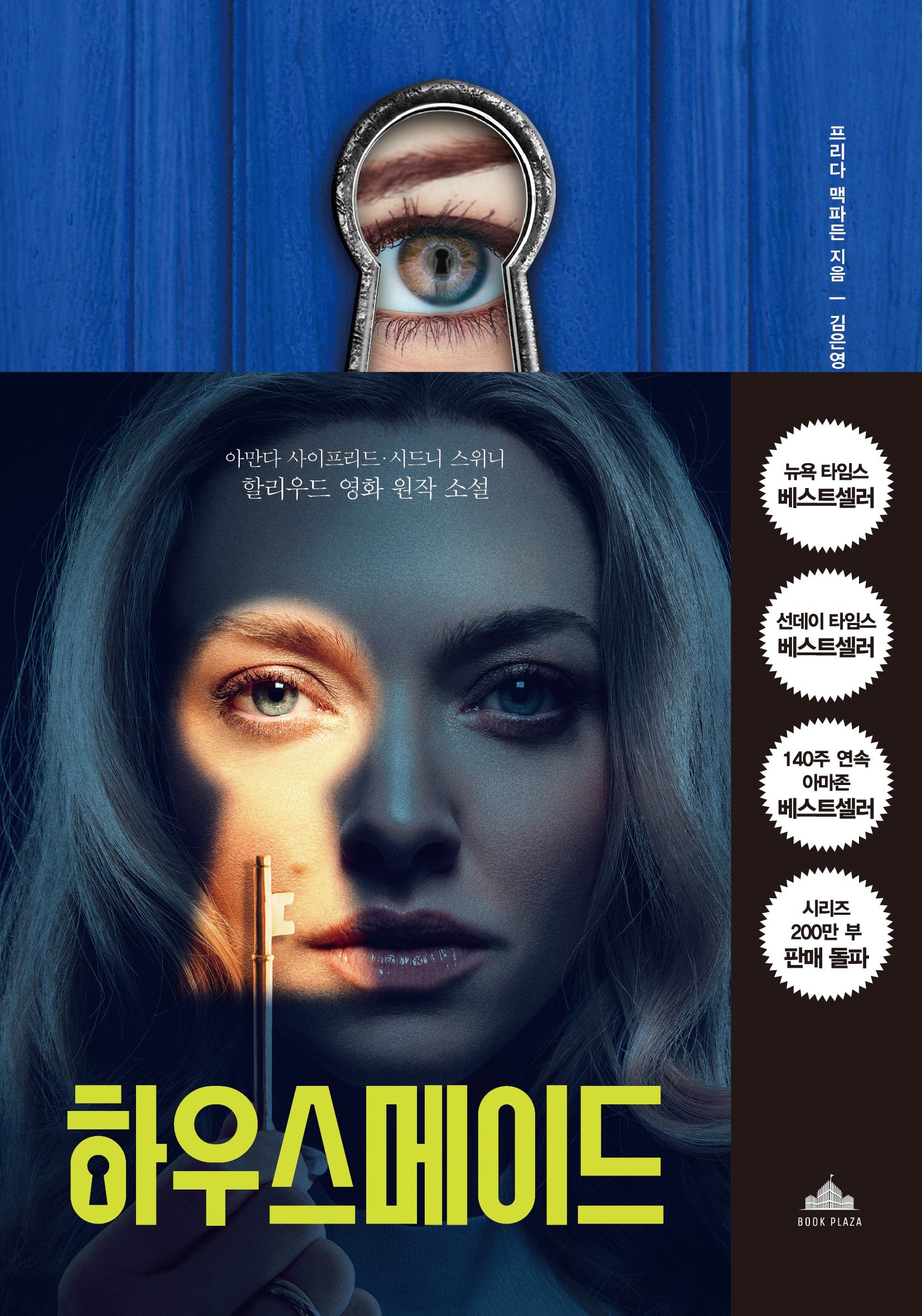 하우스메이드