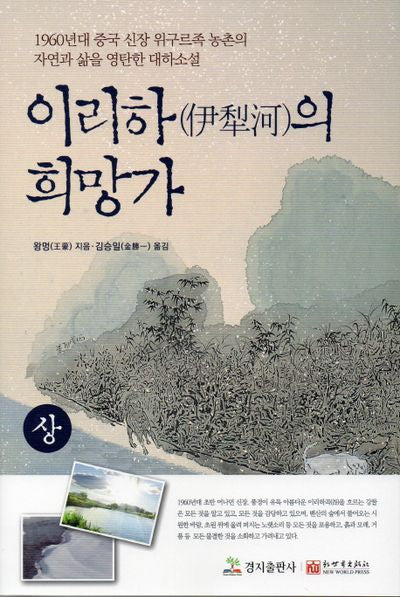 이리하의 희망가(상)