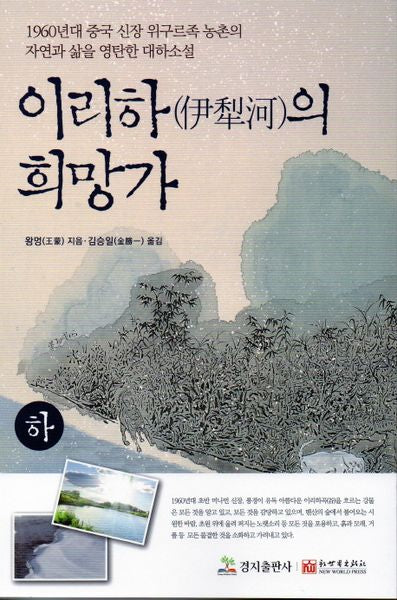 이리하의 희망가(하)