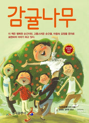 감귤나무(문학작품 시리즈 4)
