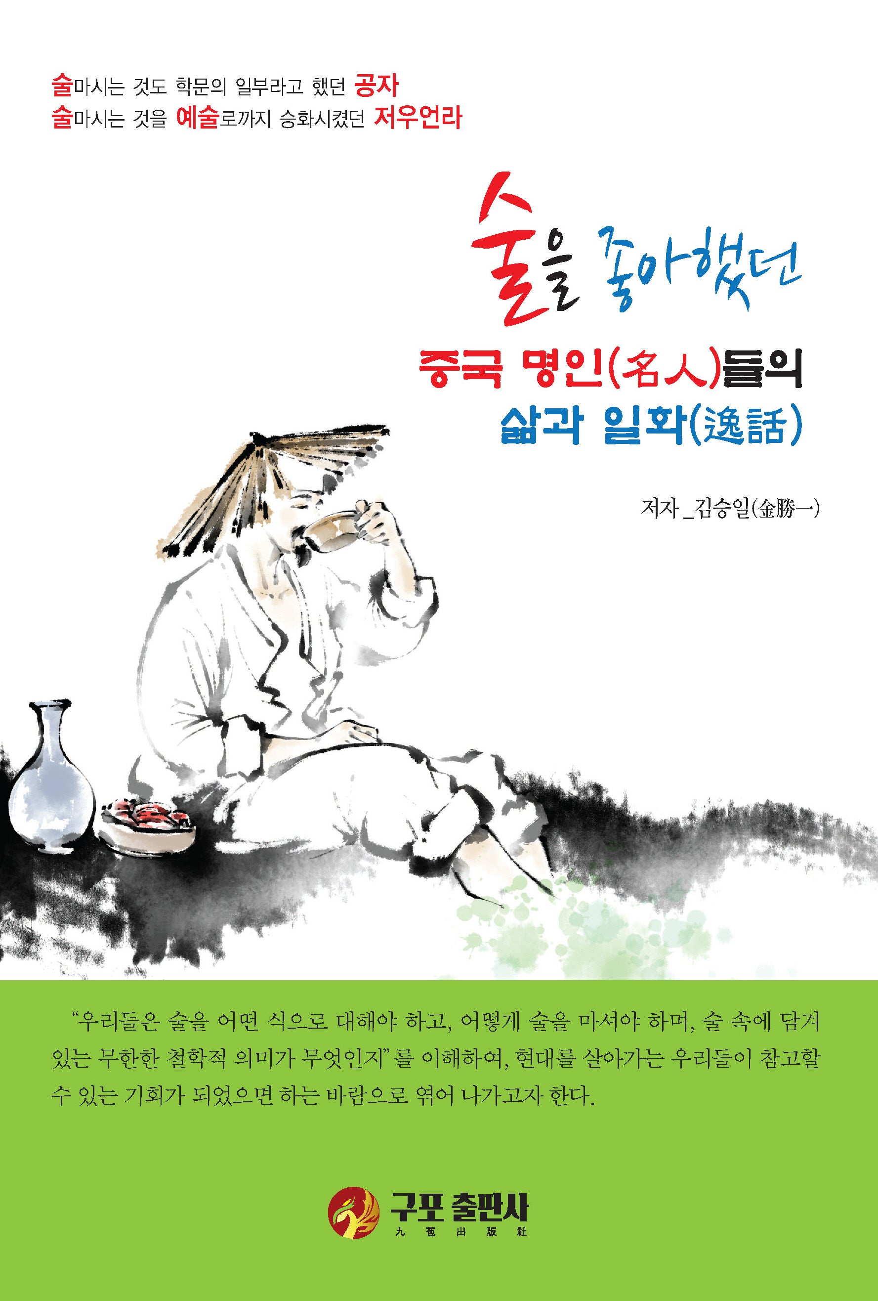 술을 좋아했던 중국명인들의 삶과 일화