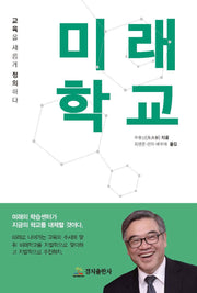 미래학교