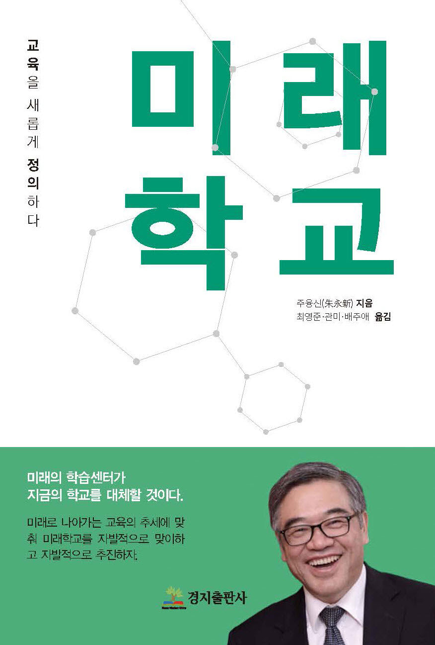 미래학교