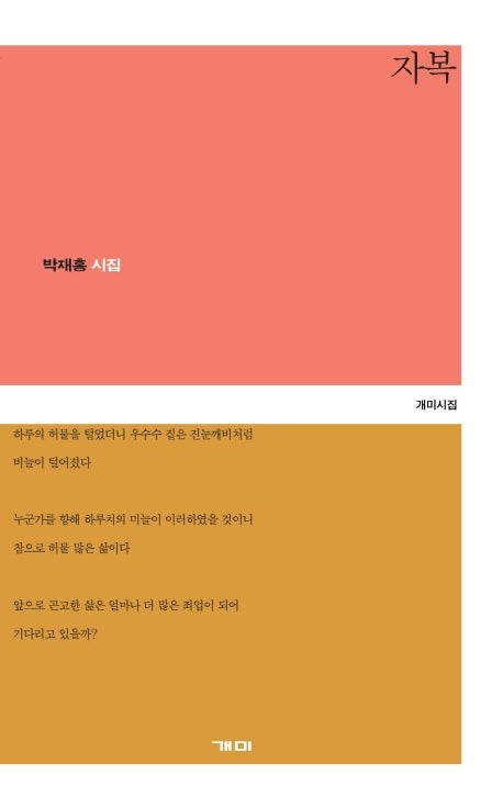 자복