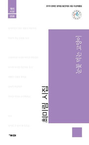 눈꽃 먹는 고양이(개미시인 58)