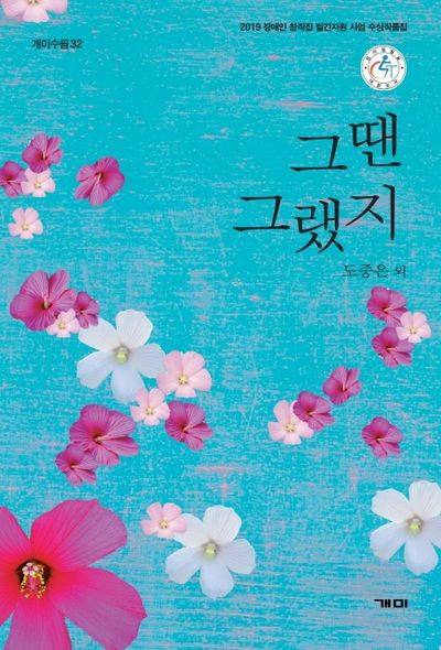 그땐 그랬지(개미수필 32)