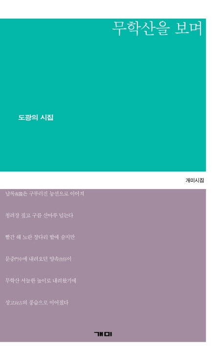 무학산을 보며(개미시집)