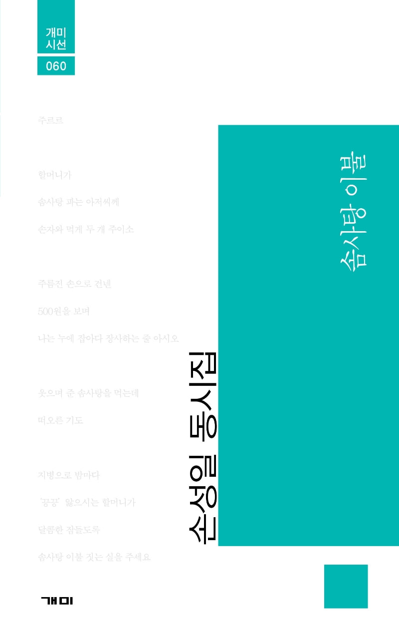 솜사탕 이불(개미시선 60)