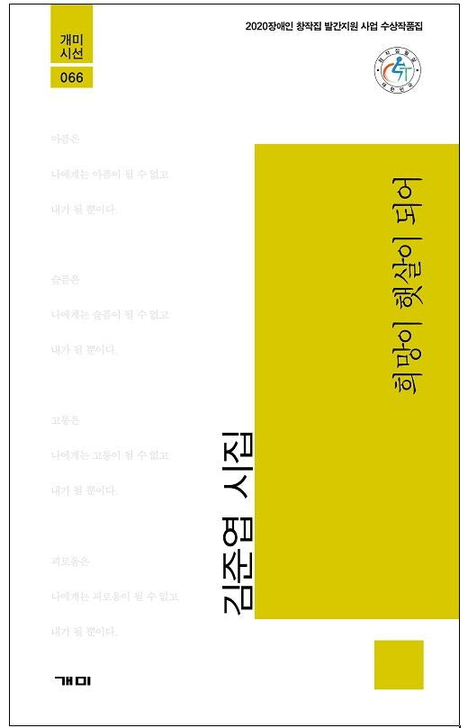 희망이 햇살이 되어(개미시선 66)