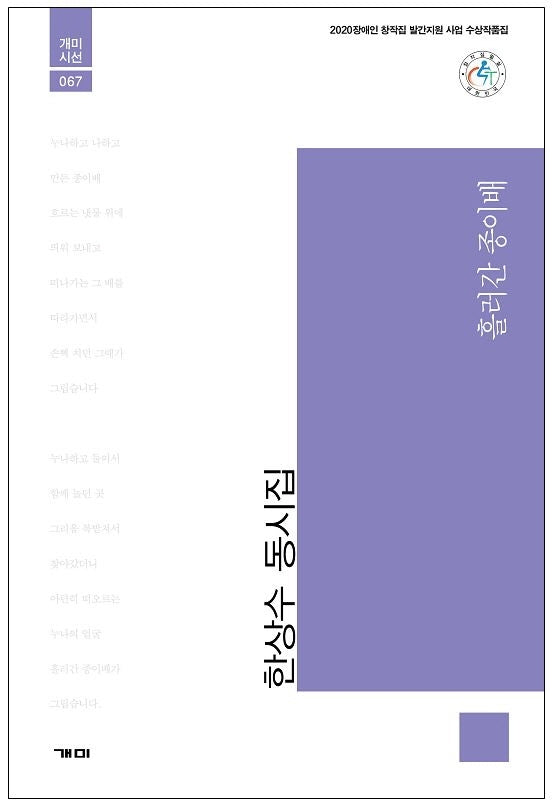 흘러간 종이배(개미시선 67)