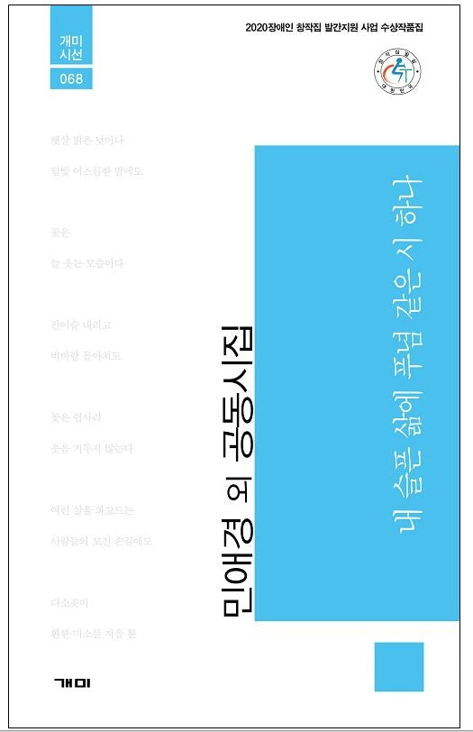 내 슬픈 삶에 푸념 같은 시 하나(개미시선 68)