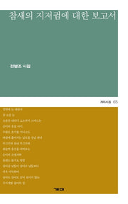 참새의 지저귐에 대한 보고서