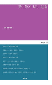 잦아들지 않는 설움