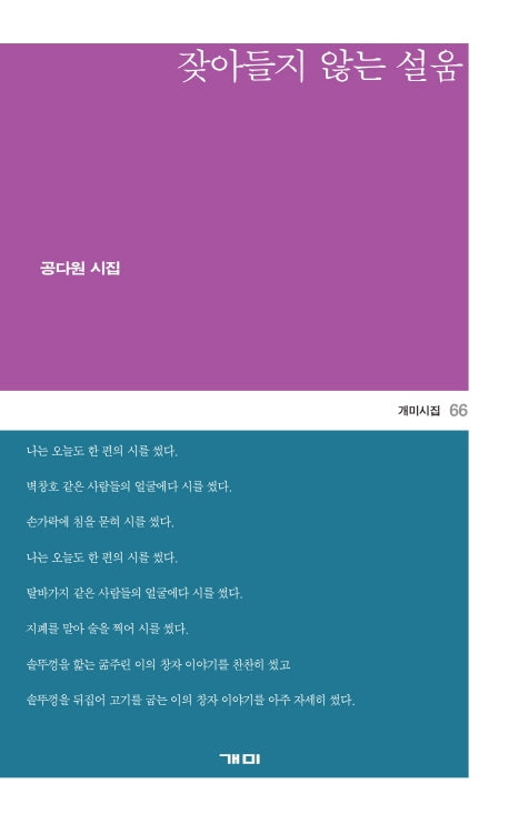 잦아들지 않는 설움