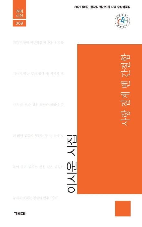 사랑 짙게 밴 간절함(개미시선 69)