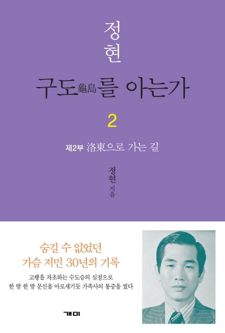 구도를 아는가 2