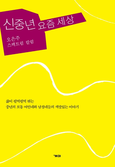 신중년 요즘 세상