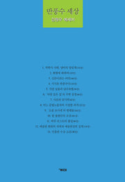 반풍수 세상