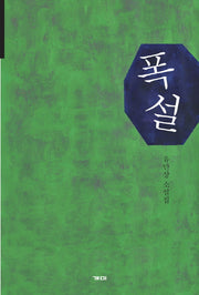 폭설