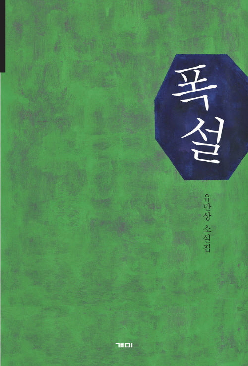 폭설