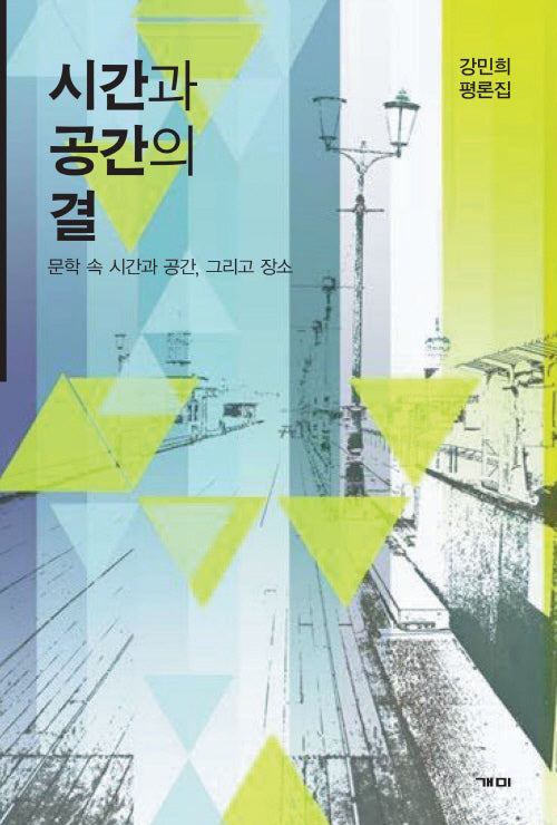 시간과 공간의 결