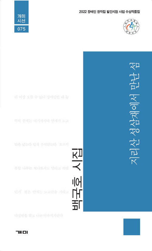 지리산 성삼재에서 만난 섬(개미시선 75)