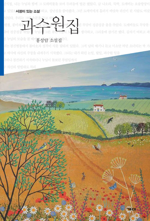 과수원집